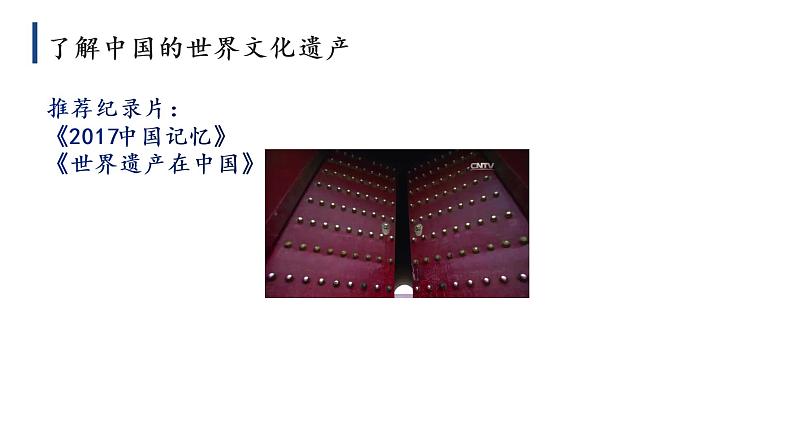 初中 初二 语文 综合性学习之身边的文化遗产 课件第6页