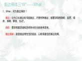 初中 初二 语文 写作《高情商之旅——表达要合理》 表达要得体 课件