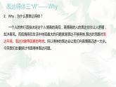 初中 初二 语文 写作《高情商之旅——表达要合理》 表达要得体 课件