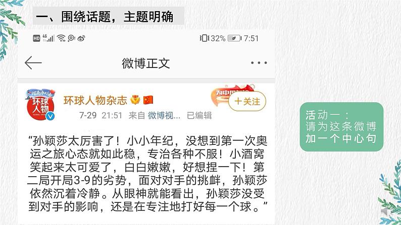 初中 初二 语文 写作《语言要连贯》  课件05