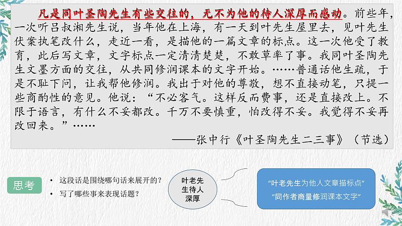 初中 初二 语文 写作《语言要连贯》  课件06