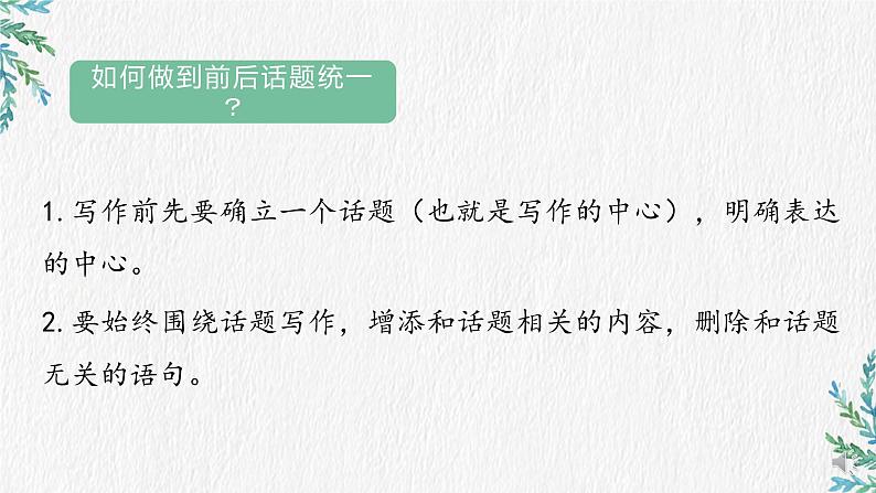 初中 初二 语文 写作《语言要连贯》  课件07