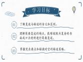初中 初二 语文 复述与转述 课件