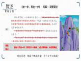 初中 初二 语文 复述与转述 课件