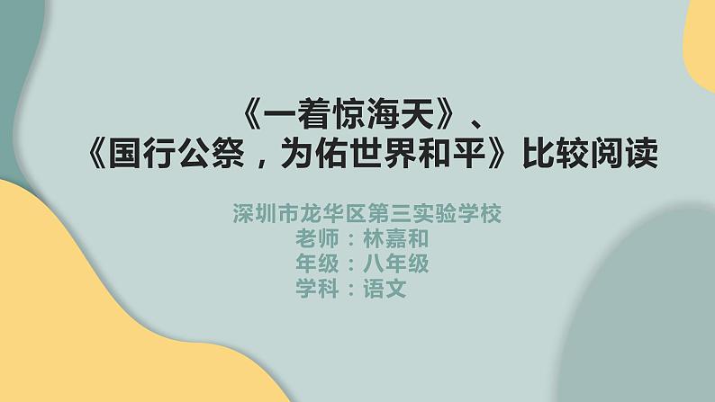 初中 初二 语文 新闻阅读—新闻特写 通讯 评论（第2课时） 新闻通讯和新闻评论—ppt 课件第1页