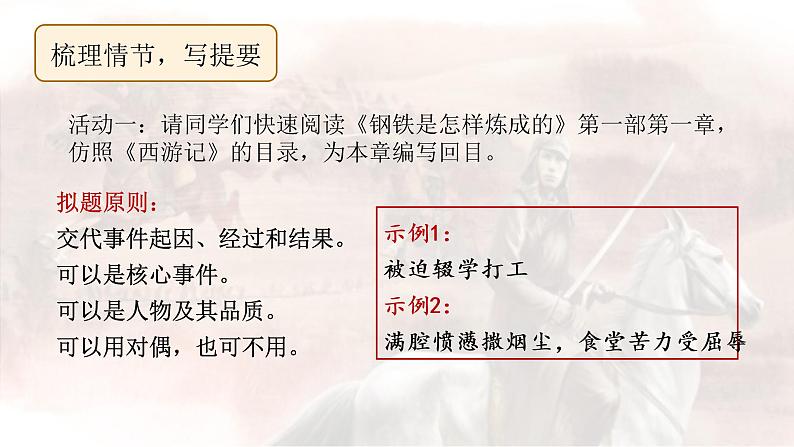 初中 初二 语文 名著导读《钢铁是怎样炼成的》课件第3页