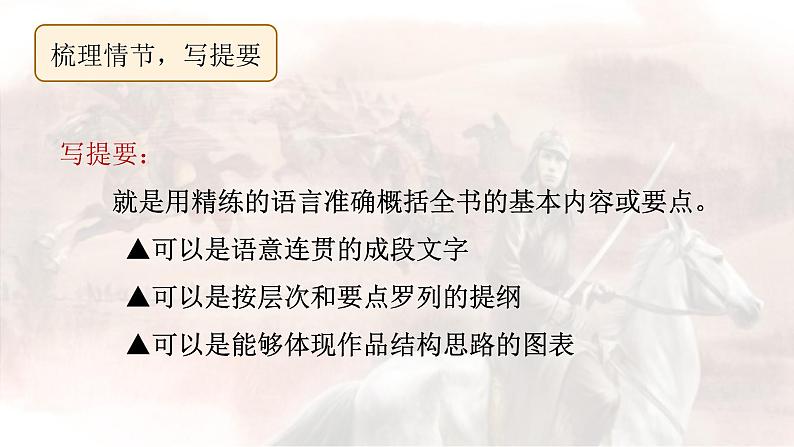 初中 初二 语文 名著导读《钢铁是怎样炼成的》课件第4页