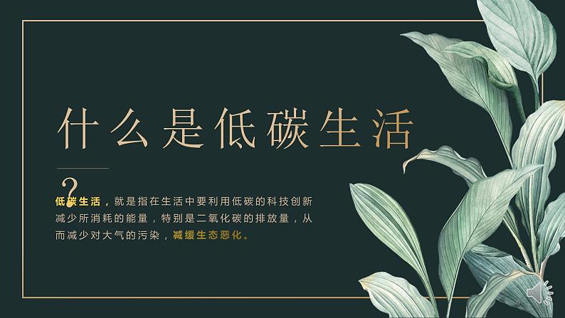 初中 初二 语文 第二单元综合性学习《倡导低碳生活》   课件08