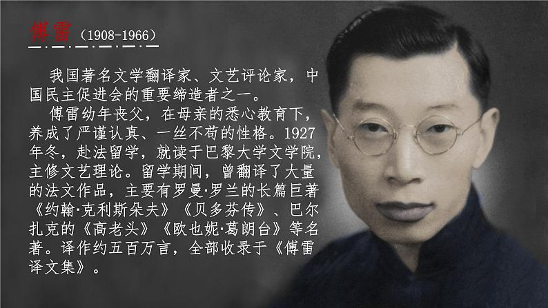 初中 初二 语文 名著导读 《傅雷家书：选择性阅读》 课件第3页