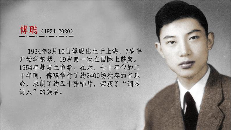 初中 初二 语文 名著导读 《傅雷家书：选择性阅读》 课件第4页