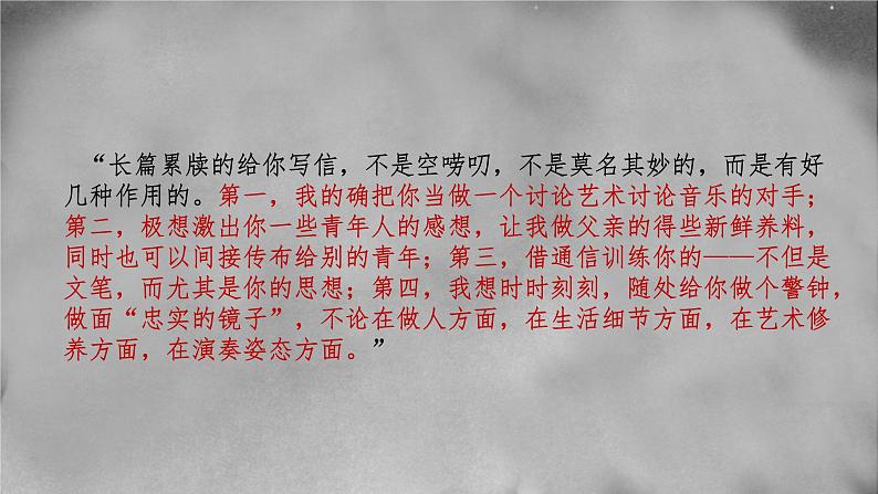 初中 初二 语文 名著导读 《傅雷家书：选择性阅读》 课件第7页