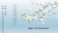 语文人教部编版综合性学习 我们的互联网时代教学ppt课件