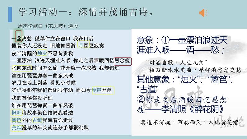 初中 初二 语文 综合性学习《古诗苑漫步》 课件第3页