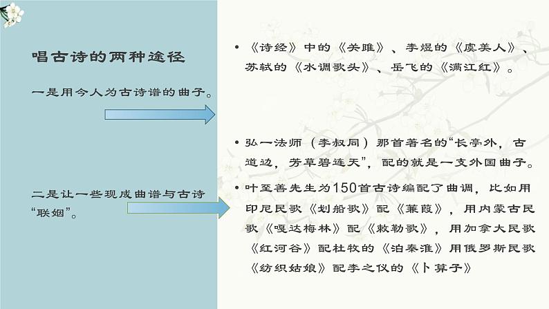 初中 初二 语文 综合性学习《古诗苑漫步》 课件第6页