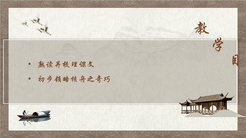 初中 初二 语文《核舟记》（第1课时）课件第2页