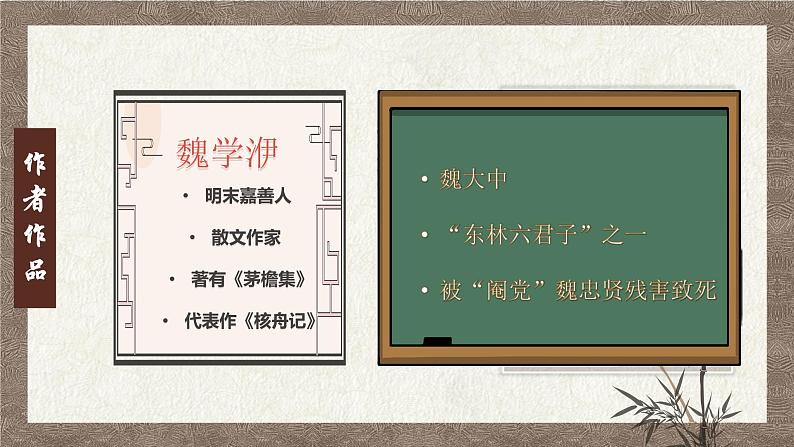 初中 初二 语文《核舟记》（第1课时）课件第3页