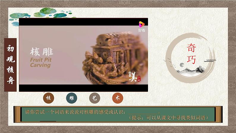 初中 初二 语文《核舟记》（第1课时）课件第6页
