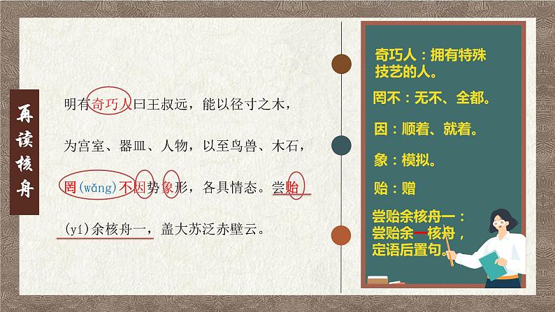 初中 初二 语文《核舟记》（第1课时）课件第8页