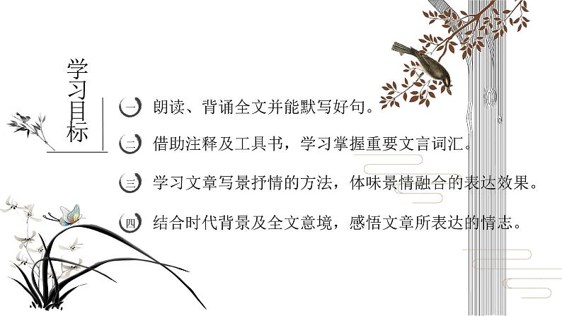 初中 初二 语文《与朱元思书》第一课时PPT 课件第2页