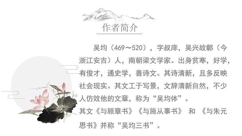 初中 初二 语文《与朱元思书》第一课时PPT 课件第4页