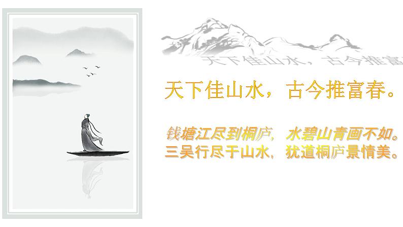 初中 初二 语文《与朱元思书》第一课时PPT 课件第6页