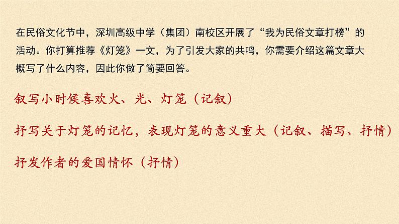 初中 初二 语文《灯笼》第一课时课件第4页