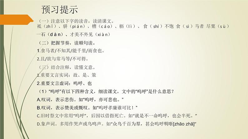 初中 初二 语文《马说》（第1课时）课件第4页