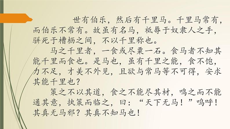 初中 初二 语文《马说》（第1课时）课件第7页