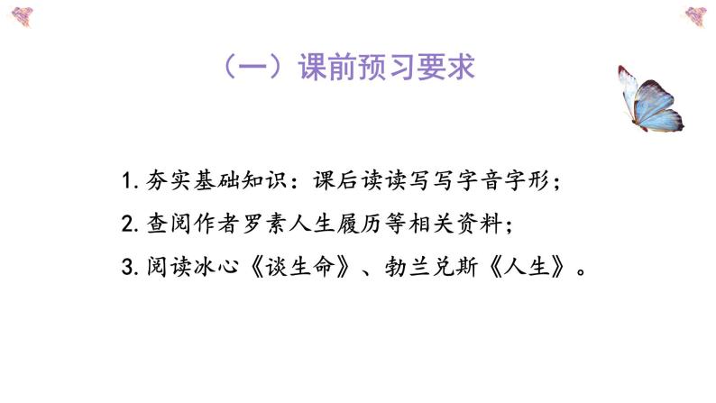 初中 初二 语文《我为什么而活着》 课件03