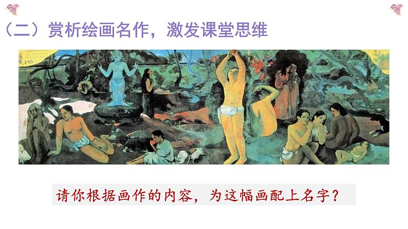 初中 初二 语文《我为什么而活着》 课件04