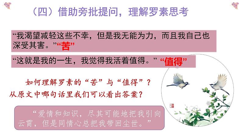 初中 初二 语文《我为什么而活着》 课件06