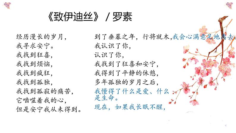 初中 初二 语文《我为什么而活着》 课件07