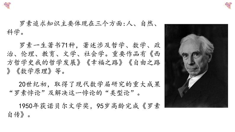 初中 初二 语文《我为什么而活着》 课件08