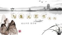 2021学年11* 与朱元思书图片课件ppt