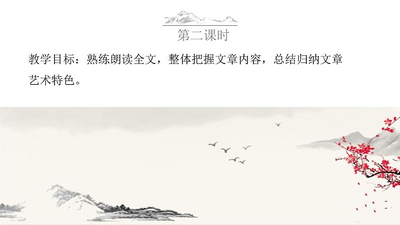 初中 初二 语文《与朱元思书》第二课时 PPT 课件第2页