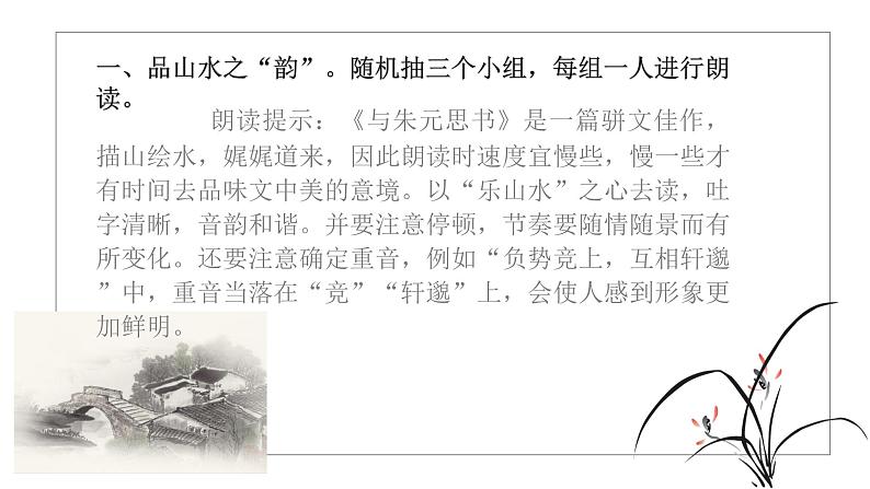 初中 初二 语文《与朱元思书》第二课时 PPT 课件第3页