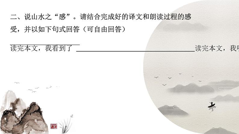 初中 初二 语文《与朱元思书》第二课时 PPT 课件第4页