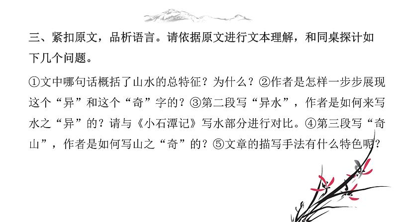 初中 初二 语文《与朱元思书》第二课时 PPT 课件第5页