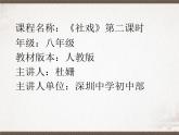 初中 初二 语文《社戏》第二课时 ppt 课件