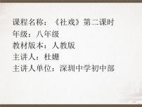 初中语文人教部编版八年级下册1 社戏教案配套课件ppt