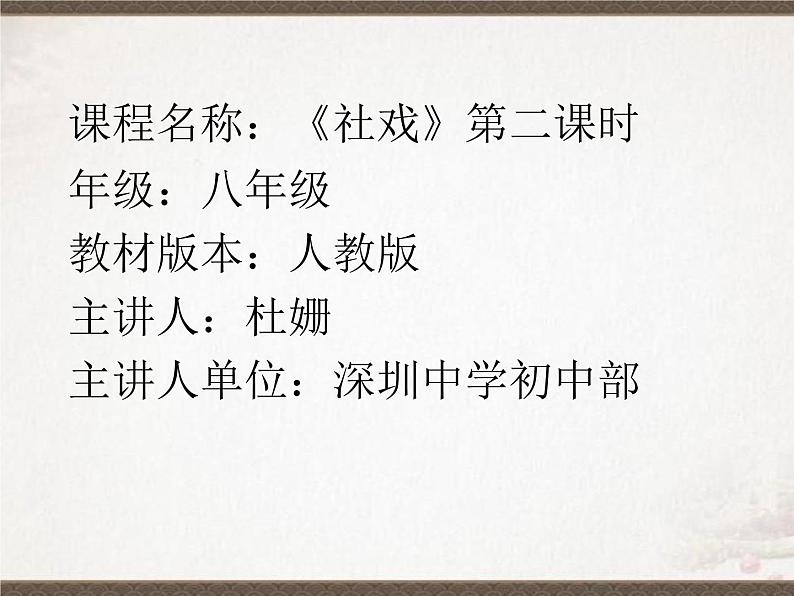 初中 初二 语文《社戏》第二课时 ppt 课件第1页