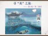 初中 初二 语文《社戏》第二课时 ppt 课件