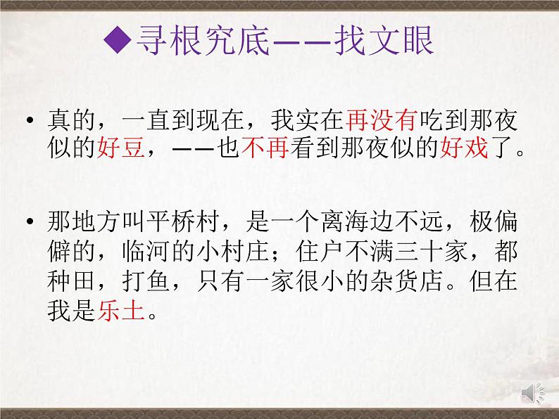 初中 初二 语文《社戏》第二课时 ppt 课件第4页