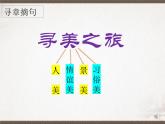 初中 初二 语文《社戏》第二课时 ppt 课件