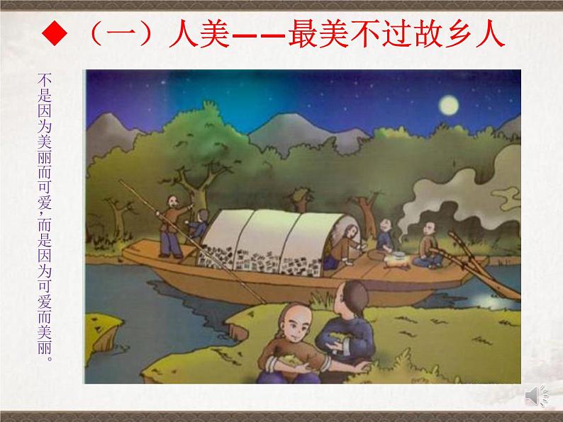 初中 初二 语文《社戏》第二课时 ppt 课件第6页