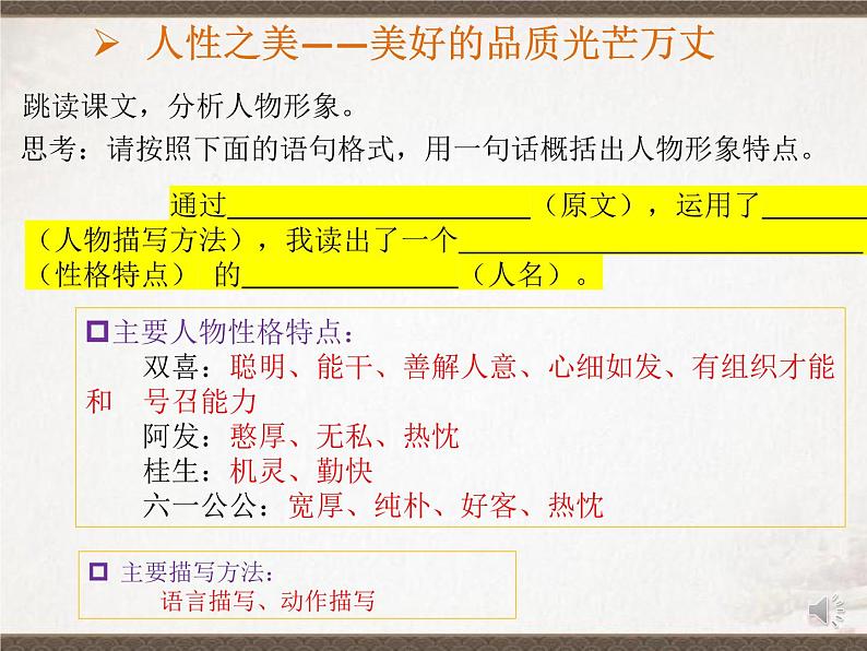 初中 初二 语文《社戏》第二课时 ppt 课件第7页