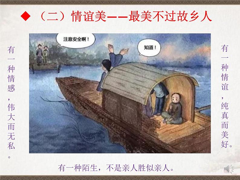 初中 初二 语文《社戏》第二课时 ppt 课件第8页