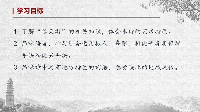 初中 初二 语文《回延安》第二课时 课件第3页