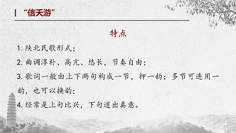 初中 初二 语文《回延安》第二课时 课件第4页