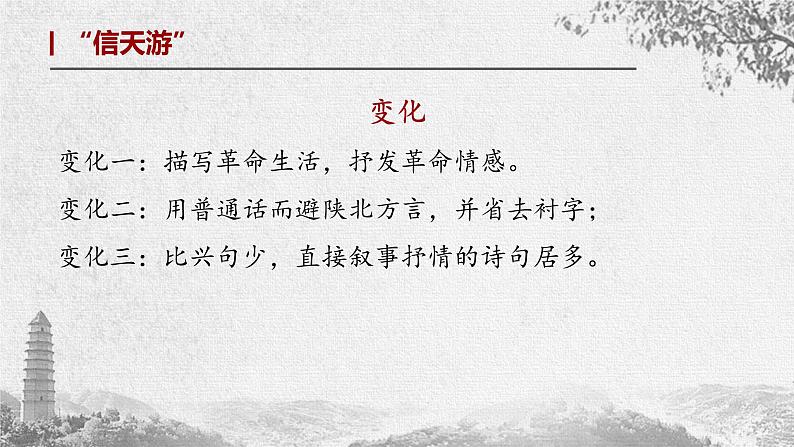 初中 初二 语文《回延安》第二课时 课件第5页